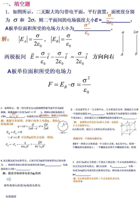 福州大学大学物理规范作业B(30)