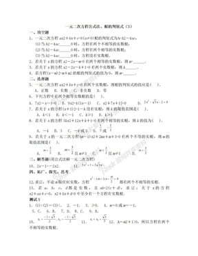 21章一元二次方程公式法、因式分解法(二)