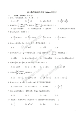 高中数学必修内容复习(6)---不等式