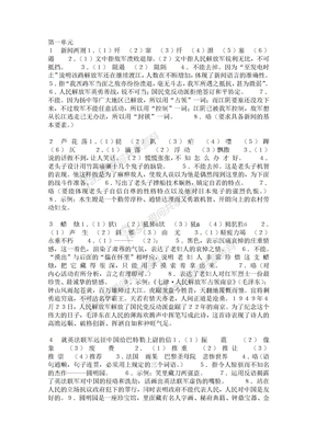 语文八上作业本答案