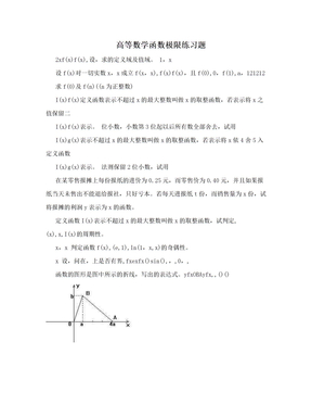 高等数学函数极限练习题