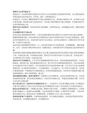 教师学习心理学的意义