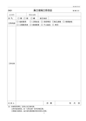 施工现场工作日志