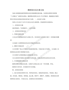 教师基本功大赛方案