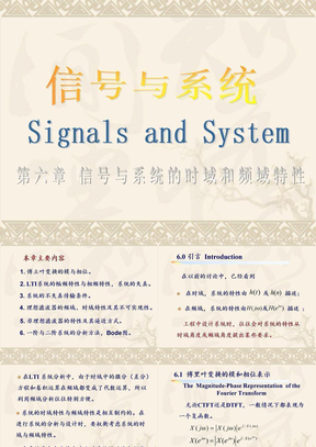 第六章  信号与系统的时域和频域特性