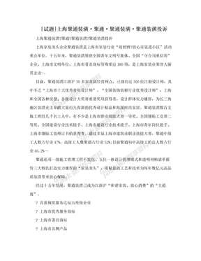 [试题]上海聚通装潢·聚通·聚通装潢·聚通装潢投诉
