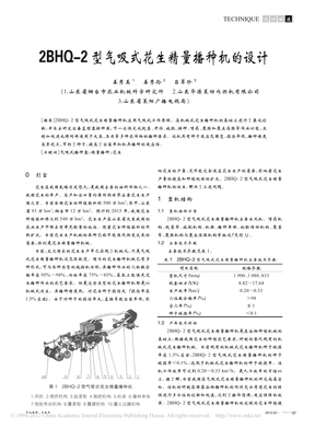 2BHQ_2型气吸式花生精量播种机的设计