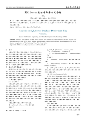 SQLServer数据库部署方式分析