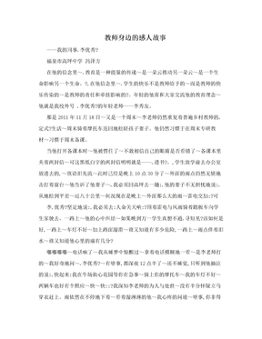 教师身边的感人故事