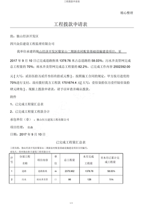 工程拨款申请表