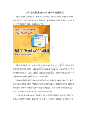 pdf格式转换成word格式转换器使用