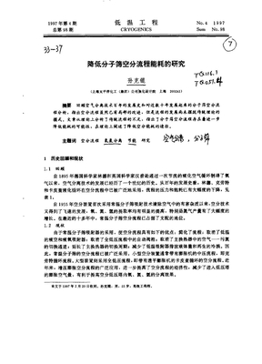 降低分子筛空分流程能耗的研究