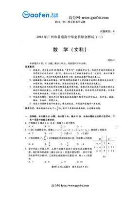 2012广州二模数学试题