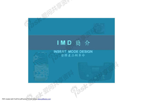 IMD模具技术详介