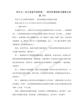 刘大生：这才是最牛的抄袭——研究抄袭的论文被他人抄袭_743