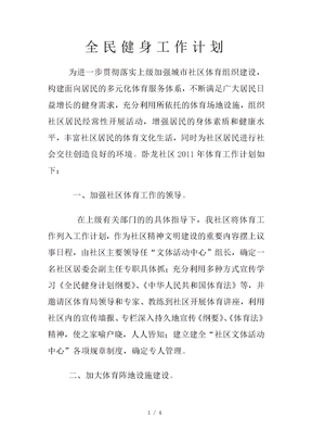 社区全民健身工作计划