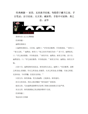 经典例题一 家贫，无从致书以观，每假借于藏书之家，手自笔录，计日以还。天大寒，砚冰坚，手指不可屈伸，弗之怠。录毕