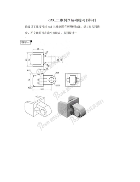 CAD_三维制图基础练习[修订]