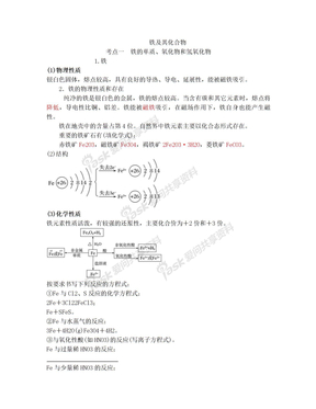 铁的化合物