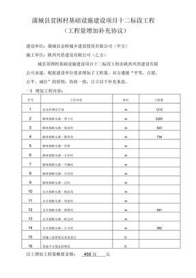 工程量增加补充协议