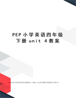 PEP小学英语四年级下册unit 4教案