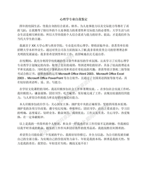 心理学专业自我鉴定