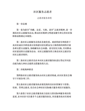 社区服务志愿者