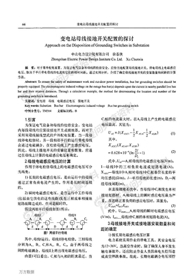 变电站母线接地开关配置的探讨