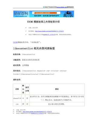 EXCMS模板标签之内容标签介绍