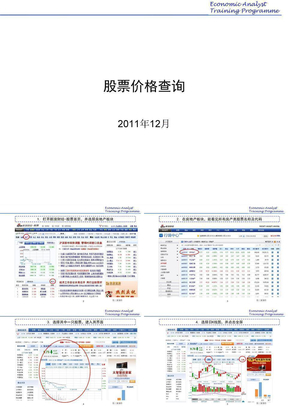 EATP_08 股价查询