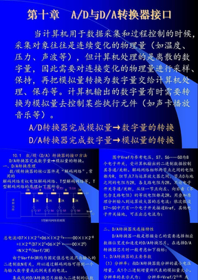 第十章 DA和AD转换器