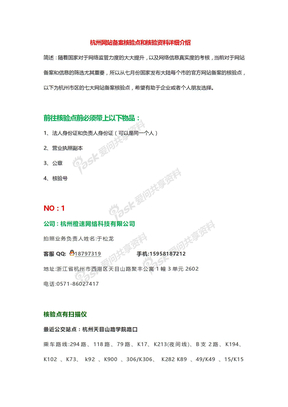 杭州网站备案核验点（ICP备案、企业备案、个人备案、域名备案）