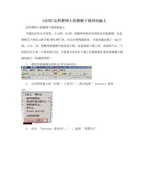 [应用]怎样把网上的视频下载到电脑上