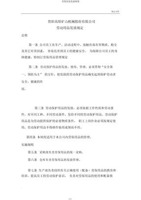 劳保用品发放制度