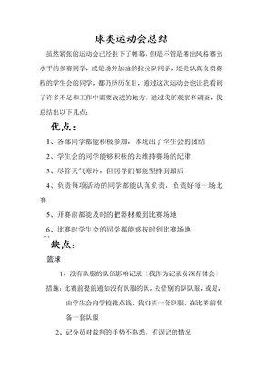 球类运动会的总结