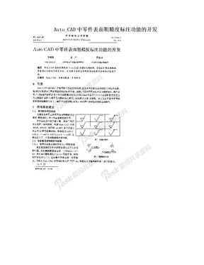 Auto_CAD中零件表面粗糙度标注功能的开发