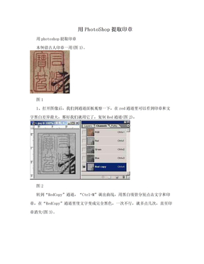 用PhotoShop提取印章