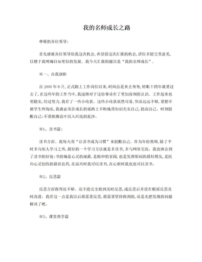 我的名师成长之路