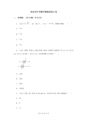 重庆市中考数学模拟试卷H卷