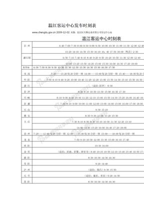 温江客运中心