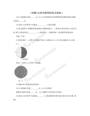 [讲解]太阳光照图的变式训练1