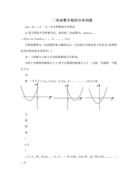 二次函数中根的分布问题