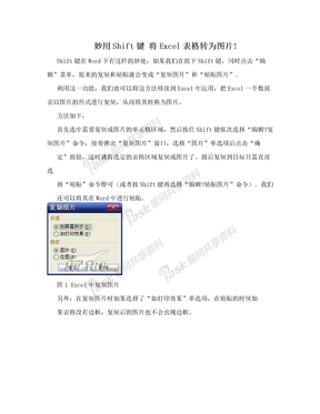 妙用Shift键 将Excel表格转为图片!