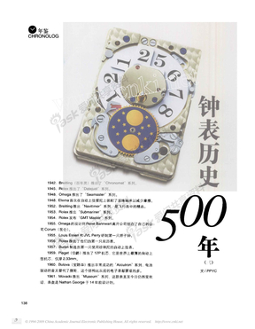 钟表历史500年_三_
