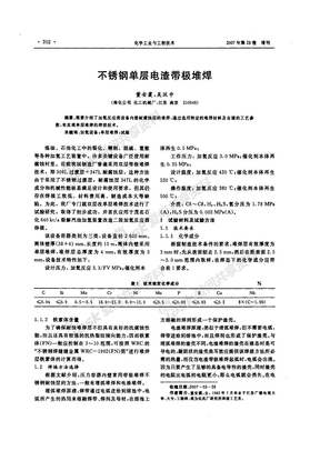 不锈钢单层电渣带极堆焊