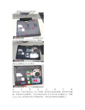 联想Y470拆机教程