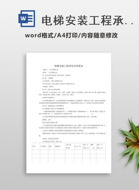 电梯安装工程承包合同范本