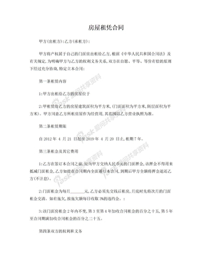 租凭合同