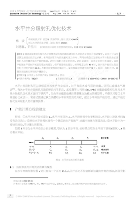 水平井分段射孔优化技术