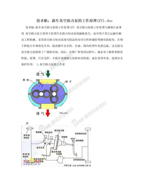 技术帖：刹车真空助力泵的工作原理(ZT).doc